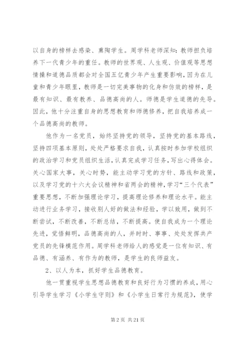 【优秀教育工作者先进事迹材料范文5篇】教育工作者先进事迹材料.docx