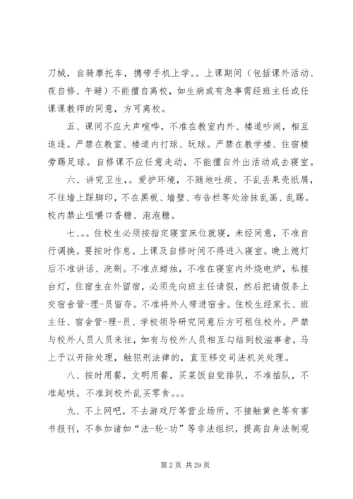 保证书一百个字 (5).docx