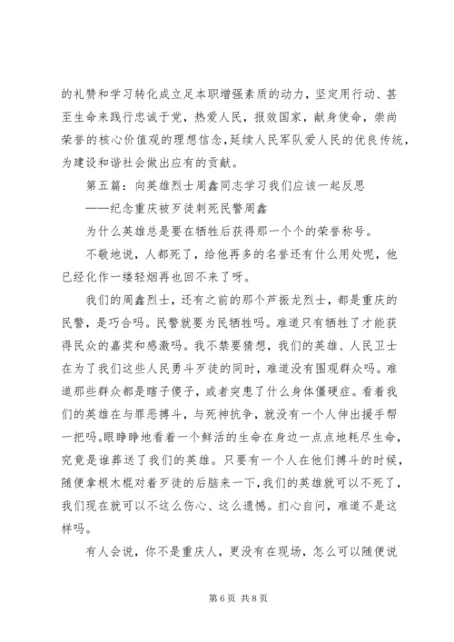 向飞行员冯思广烈士学习.docx