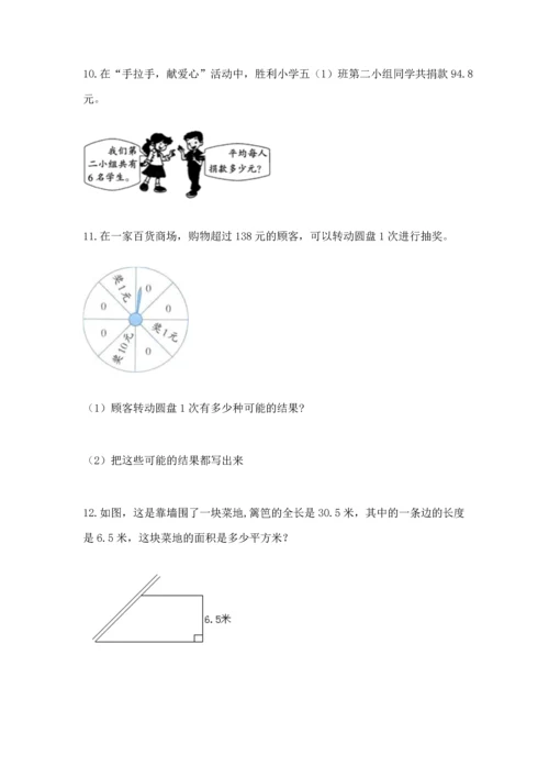 五年级数学应用题大全及参考答案一套.docx