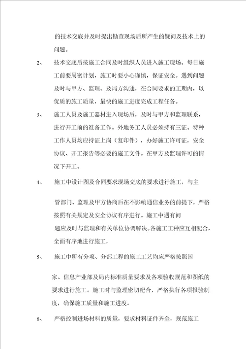 管道工程施工方案、应急预案