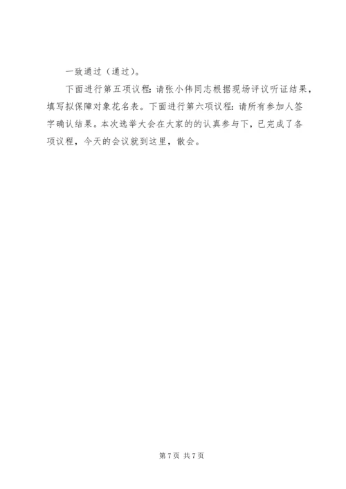 农村低保会议主持词范文.docx