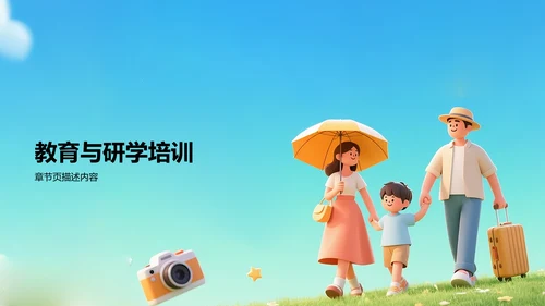 蓝色研学旅行PPT模板