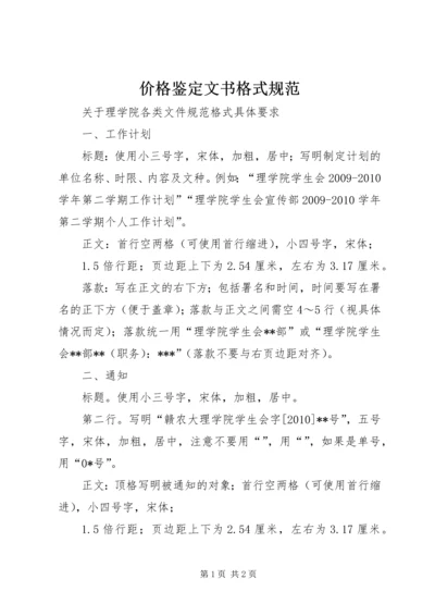 价格鉴定文书格式规范.docx