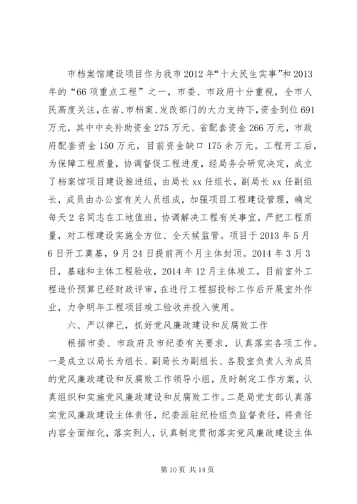 档案局思想政治建设工作总结及计划 (2).docx