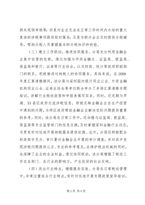 关于企业纳税信用管理的探讨与思考 (4).docx