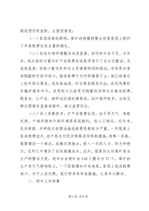 税费征管办年底工作报告与明年工作安排.docx