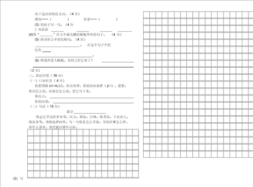 二年级语文下册期末测试题