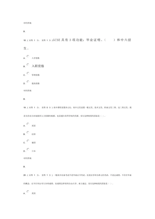 中外考试制度比较研究作业.docx