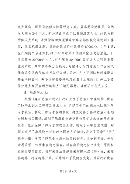 大排查大整治自评报告.docx