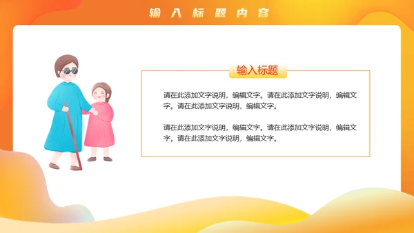国际残疾人日，助老关爱残疾人通用PPT模板