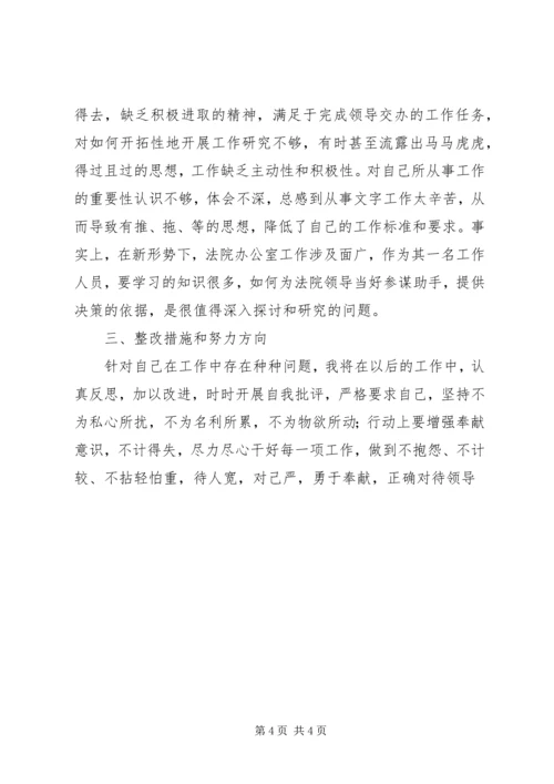 作风整顿剖析材料-个人剖析材料 (4).docx