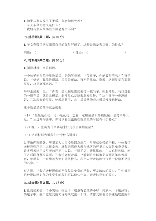 部编版五年级下册道德与法治期末测试卷附完整答案（名校卷）.docx