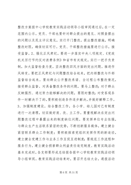 党的群众教育实践活动实施方案.docx