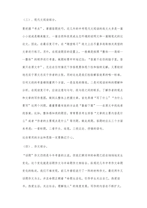 依据考纲-重视教材-初中语文复习方法谈.docx