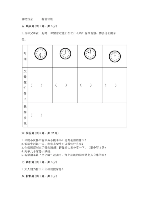 部编版四年级上册道德与法治期末测试卷精品（易错题）.docx