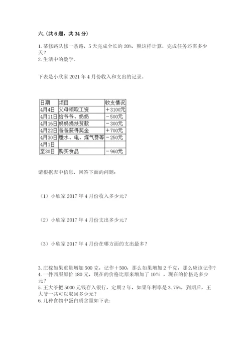 最新西师大版小升初数学模拟试卷附参考答案（a卷）.docx