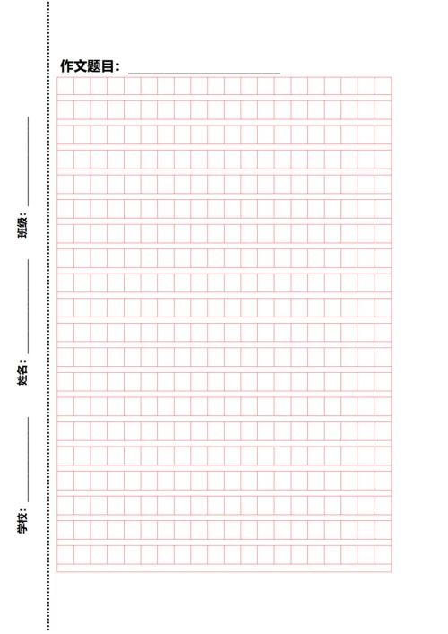 红色400字作文方格稿纸