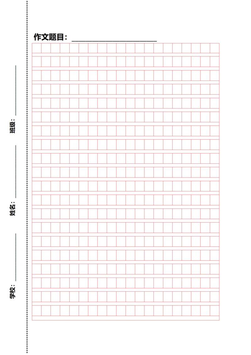 红色400字作文方格稿纸
