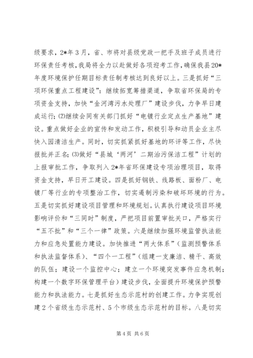 环保和建设局工作计划.docx