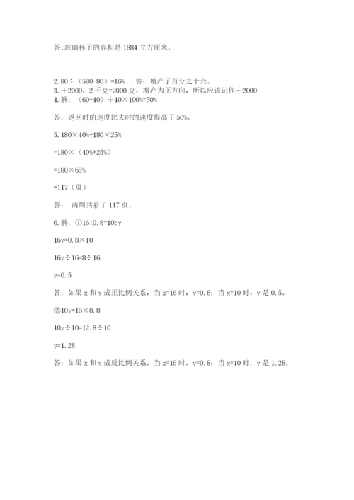 六年级下册数学期末测试卷附答案（夺分金卷）.docx