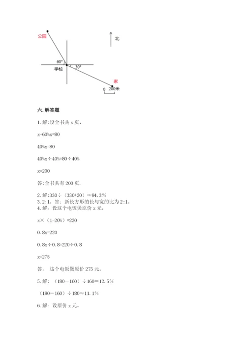 2022六年级上册数学期末测试卷带答案（研优卷）.docx