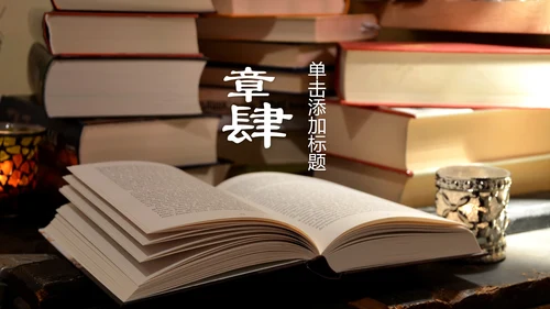 读书阅读书香文化教育培训动态PPT模板