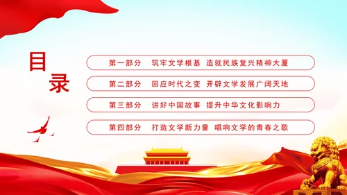 创造中华民族伟大复兴的文化盛景专题党课PPT