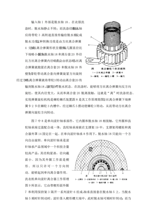 机电一体化波轮式全自动洗衣机专业课程设计.docx