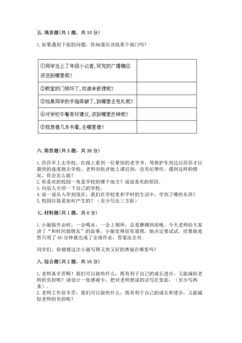 2022部编版三年级上册道德与法治期中测试卷带答案（轻巧夺冠）.docx