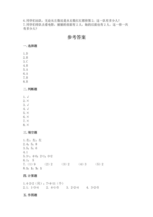 人教版一年级上册数学期中测试卷附下载答案.docx