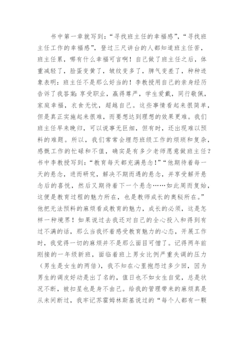 读李镇西《做最好的班主任》心得体会.docx