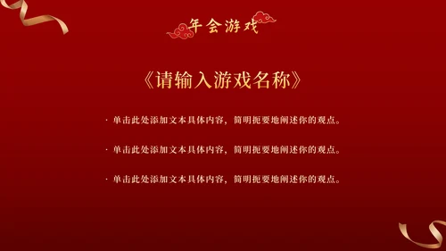 新春虎年公司企业年会PPT模板