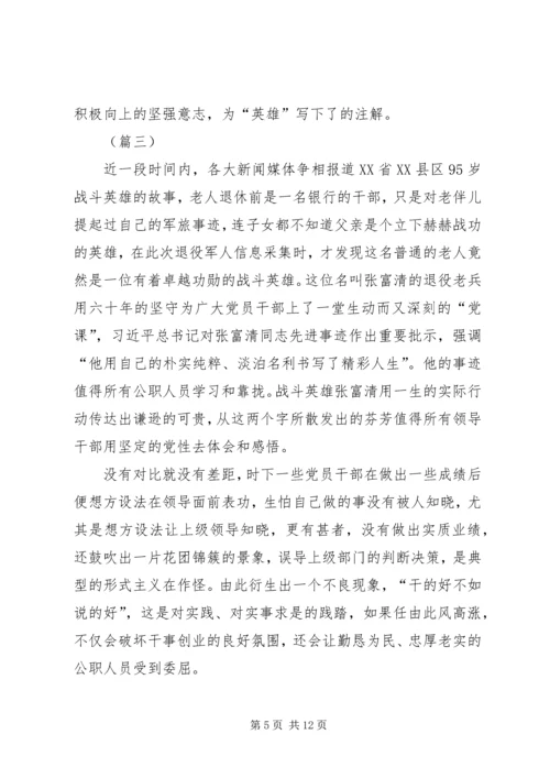 学习张富清同志先进事迹心得共5篇.docx