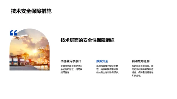 智能驾驶技术的未来发展
