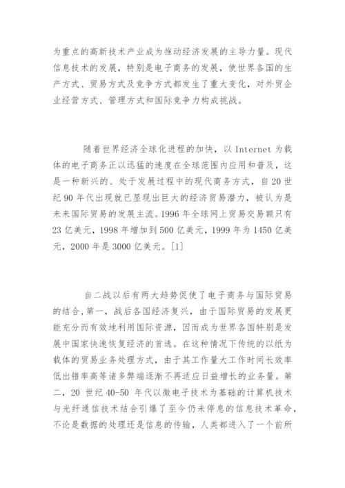 电子商务本科毕业论文开题报告.docx