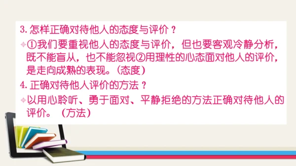 七年级道德与法治期末专题复习课件1 ——新阶段  学习与成长（40张PPT）