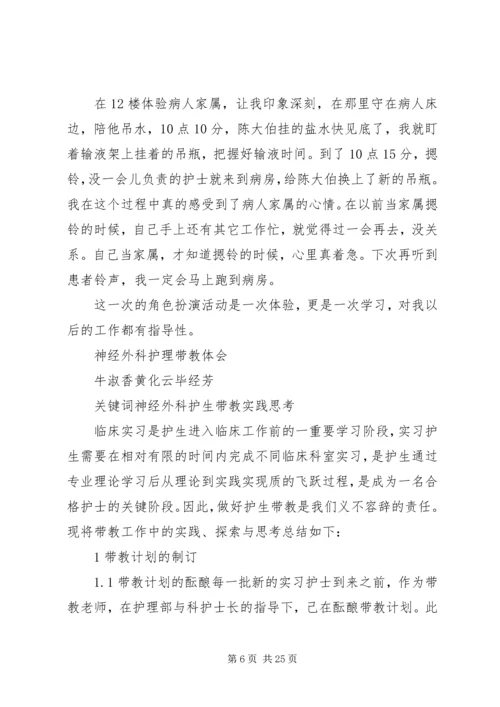 在神经外科的心得体会 (3).docx