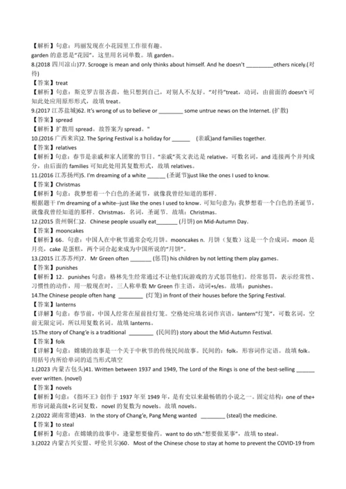 2024人教版九年级英语上册第二单元精选练习题