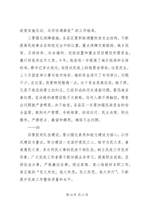 刘市长在民政会上讲话.docx