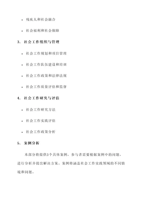 佳木斯社会工作考试内容
