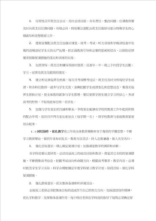 届高三年级一轮复课方案