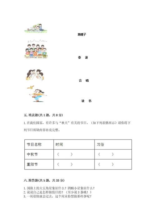 部编版小学二年级上册道德与法治期中测试卷附参考答案轻巧夺冠