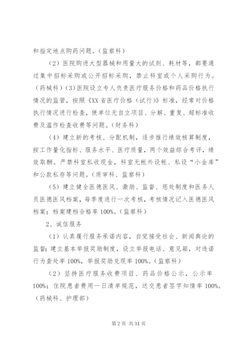 医院医德医风建设实施方案 (2).docx