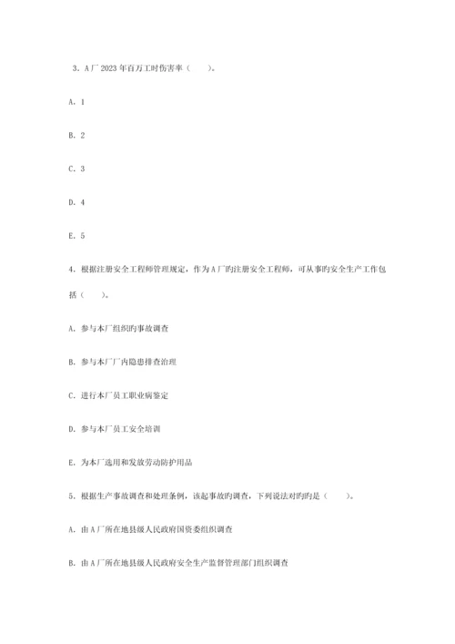 2023年安全工程师案例分析真题试卷.docx