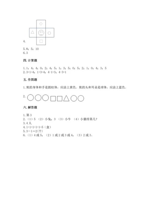 小学一年级上册数学期中测试卷附答案（能力提升）.docx