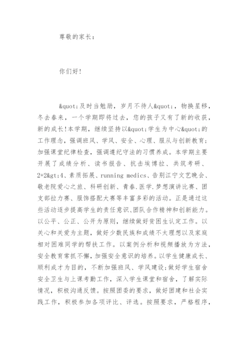幼儿园暑假致家长的一封信回执单.docx