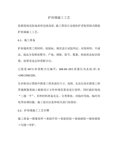 护肩墙综合项目施工基本工艺.docx