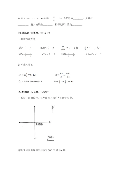 沪教版数学六年级下册期末检测试题含答案【巩固】.docx