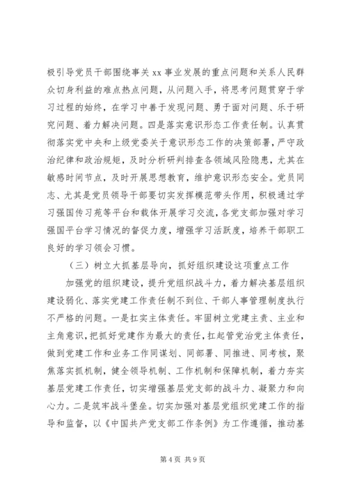 最新落实全面从严治党主体责任工作计划范文.docx